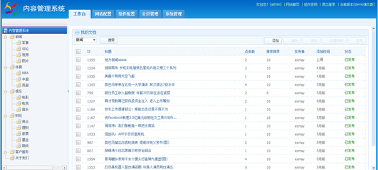 CMS内容管理系统