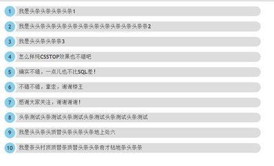 纯css3打造漂亮top10效果,再也不用担心不会sql了,注 ie7及以下不兼容 领先建站cms提供服务商 我们专注于cms建站产品的研发